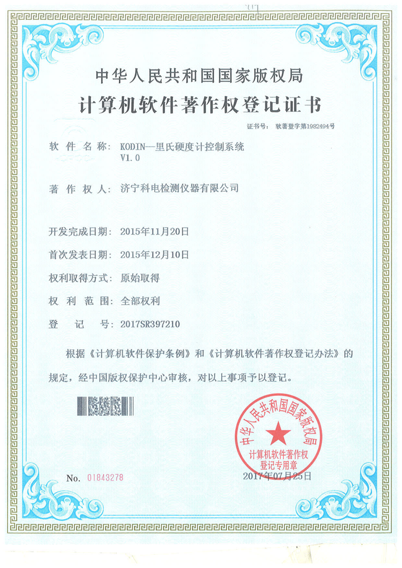KODIN-里氏硬度計(jì)控制系統(tǒng)V1.0