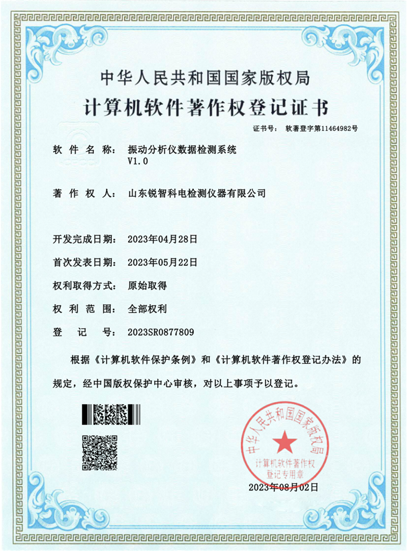 振動(dòng)分析儀數(shù)據(jù)檢測系統(tǒng)V1.0